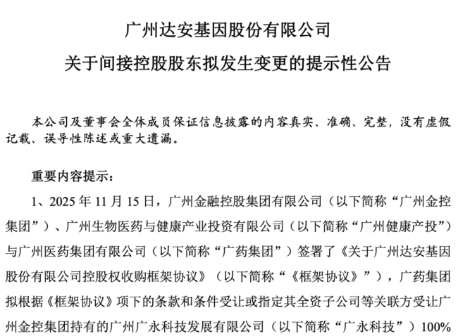 广药、国药、海正出手,龙头药企加速战略重构,创新赛道集聚优质资源