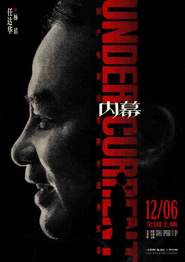 电影《内幕》曝角色海报 全员深陷“黑幕”开启高智商对决