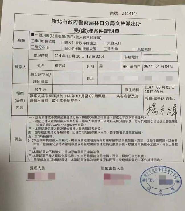 杨宗纬已报案！晒报案回执维权，曾被批是恶邻居