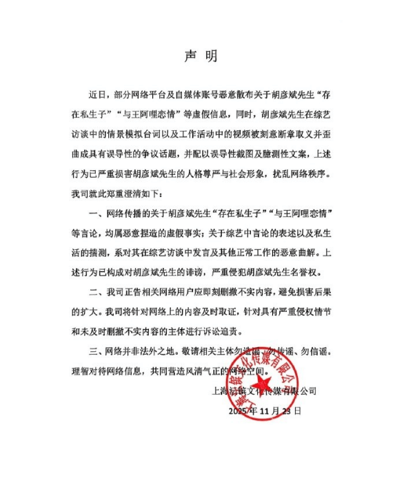 工作室发文否认胡彦斌有私生子 辟谣与王阿哩恋情