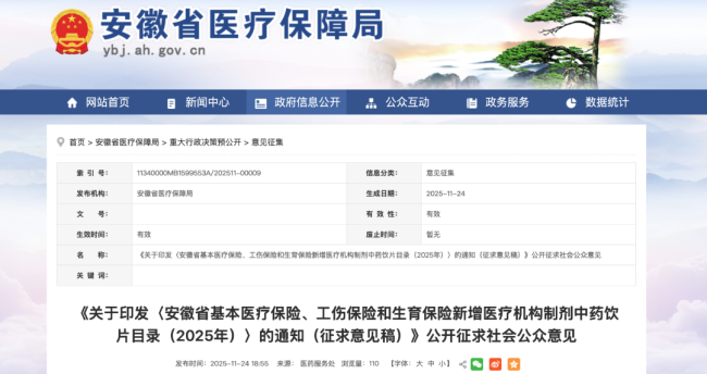 一批中药将纳入医保（附名单）