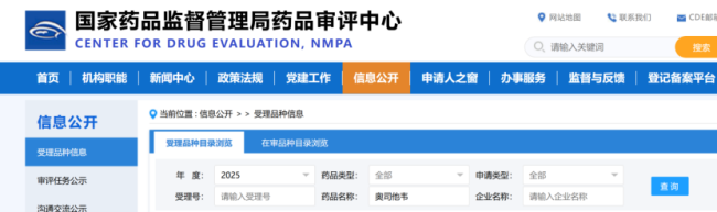 截图来源：国家药监局药审中心官网