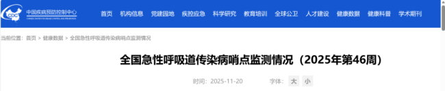 截图来源：中国疾控中心官网