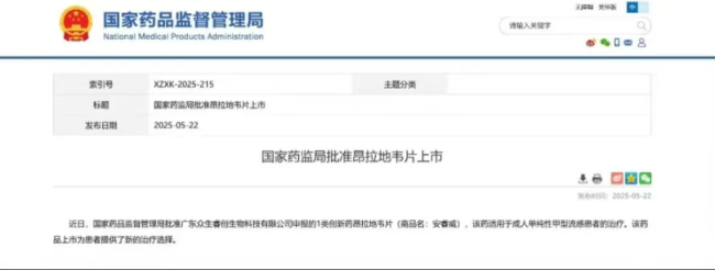 截图来源：国家药监局官网