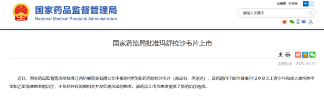 截图来源：国家药监局官网