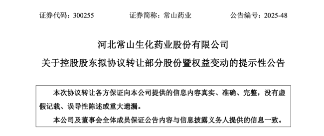 仅5%的股份，这家药企卖了21亿