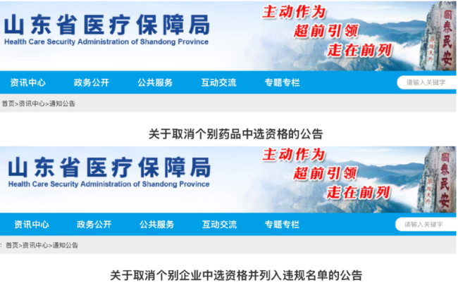 22家药企被踢出集采