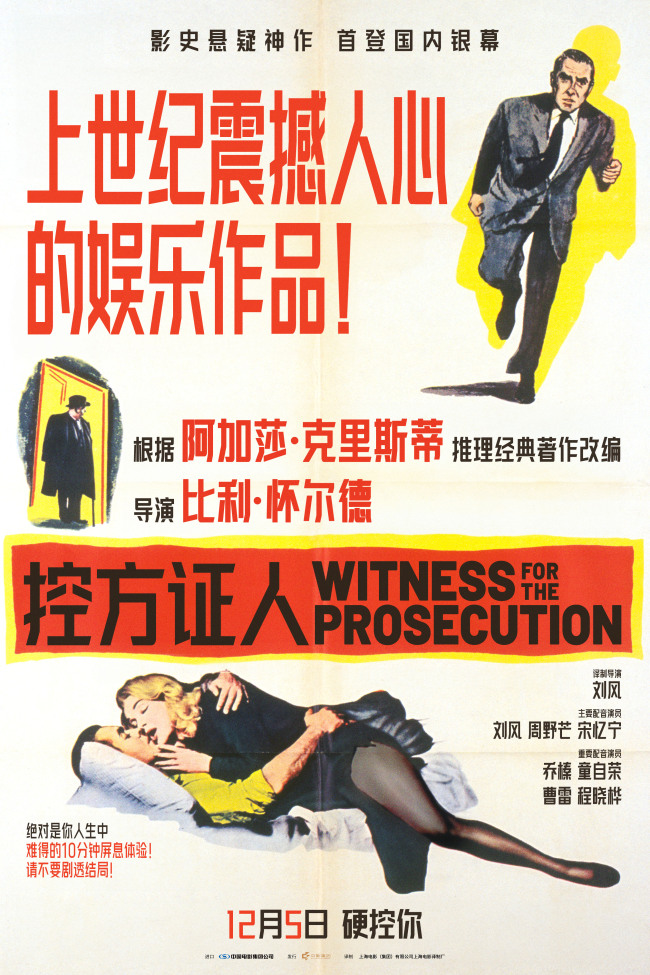 影史悬疑巅峰之作《控方证人》提前点映 上译厂艺术家献声国语配音版