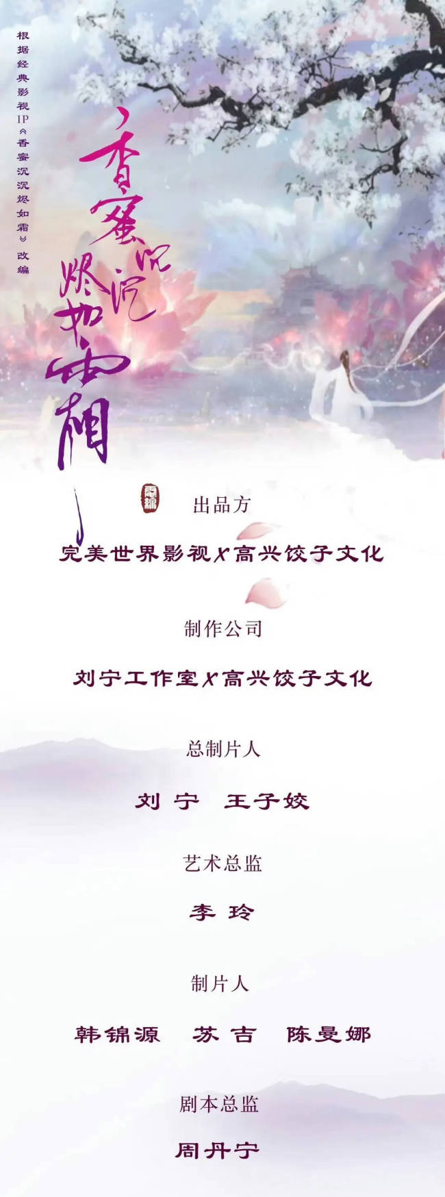 原著作者回应《香蜜》拍短剧：完全没听说这个消息