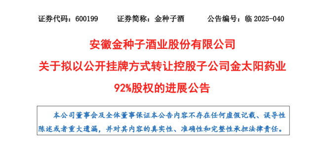 1.26亿,这家药企92%股权被出售
