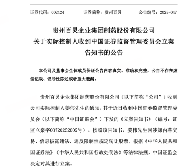 苗药第一股深陷“内忧外患”！