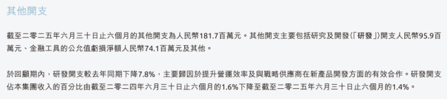 图源:财报截图