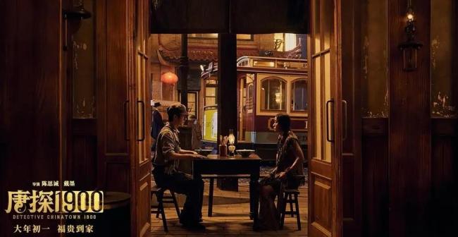 《唐探1900》连获两奖 以幕后实力再证华语电影工业力量