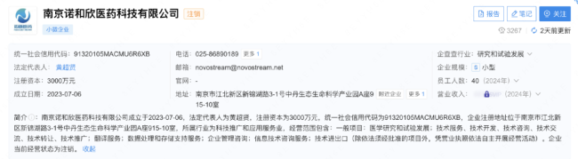 这家医药企业,突然注销