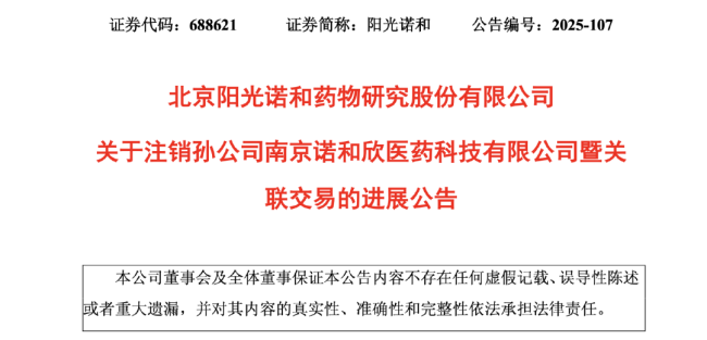 这家医药企业,突然注销