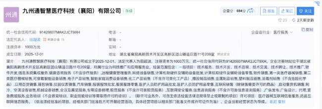 图片来源:企查查