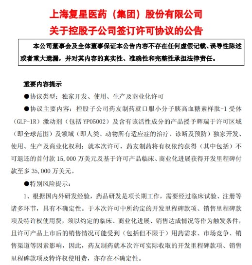 超10亿元首付款!重庆药企再出海