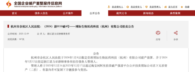 这家医药企业破产清算,公开拍卖资产