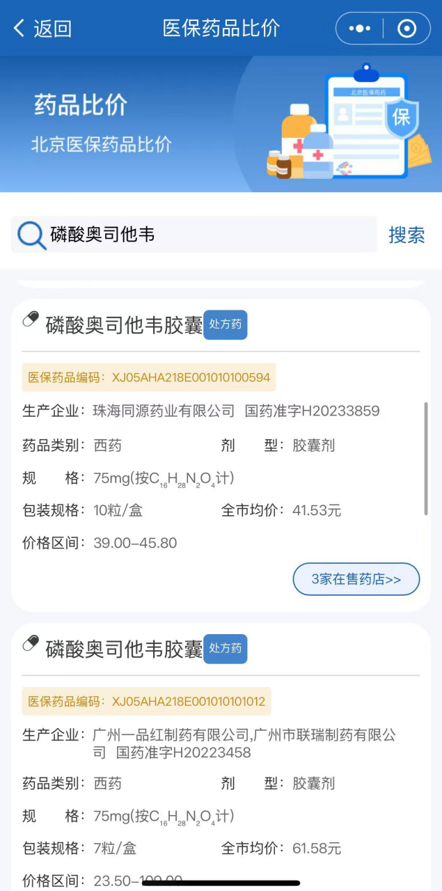 “奥司他韦贵9倍”事件发酵,一批药品网络价低于医院价被挖出