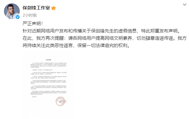 保剑锋方发声明！称“出轨”“赠送香水”等为谣言
