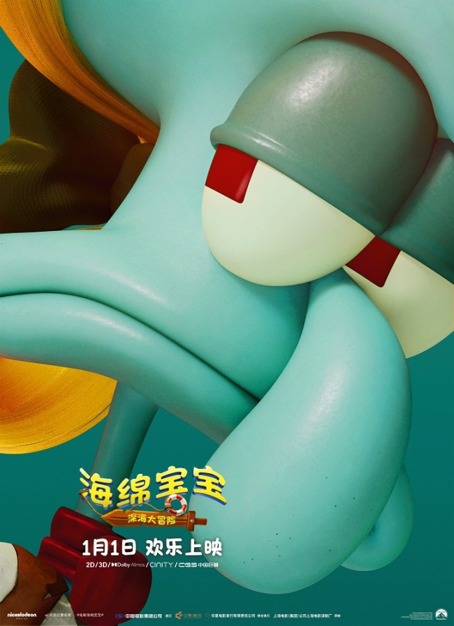 一起出发营救伙伴!合家欢动画电影《海绵宝宝:深海大冒险》新年开启全新冒险