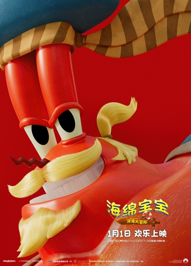 一起出发营救伙伴!合家欢动画电影《海绵宝宝:深海大冒险》新年开启全新冒险