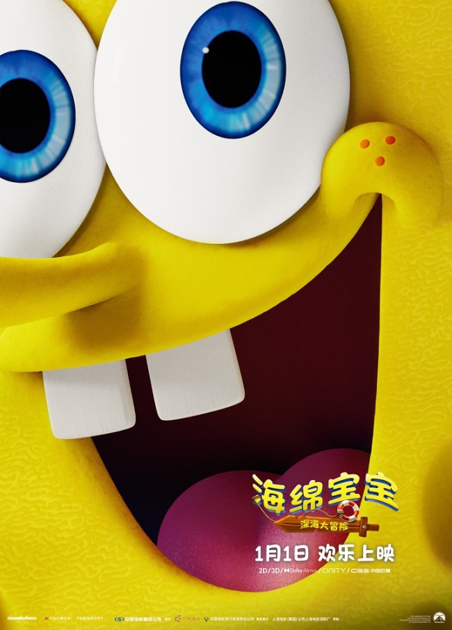 一起出发营救伙伴!合家欢动画电影《海绵宝宝:深海大冒险》新年开启全新冒险