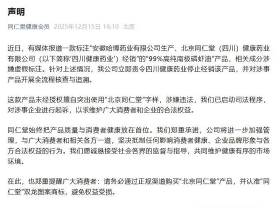 截图图源：服务号“同仁堂健康会员”