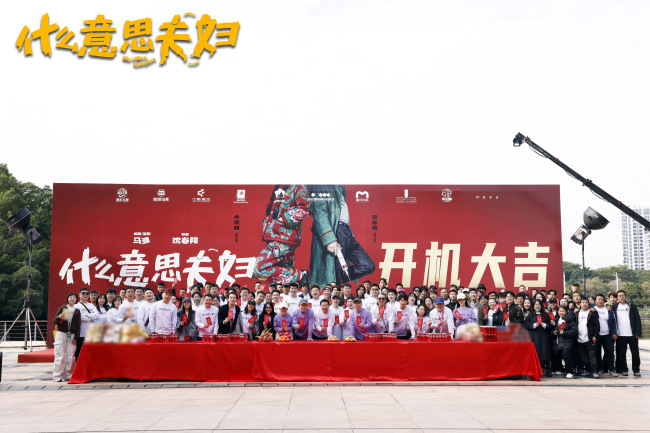 电影《什么意思夫妇》开机首发概念海报 小沈阳沈春阳“对抗路夫妇”爆笑开演