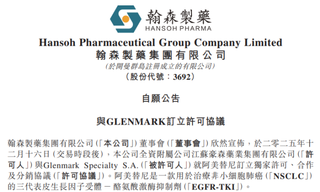 翰森30亿王牌药再次BD!印度药企Glenmark会是最佳拍档?