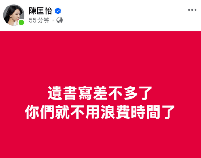 演员陈匡怡发文否认勾引传闻 喊话疑似想要轻生