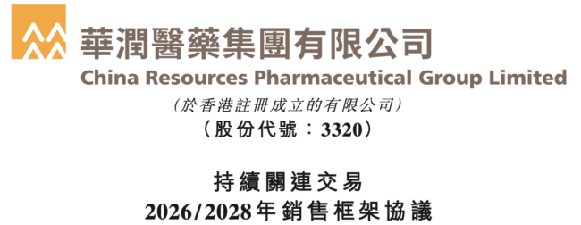 57.5亿!华润系确定重磅合作