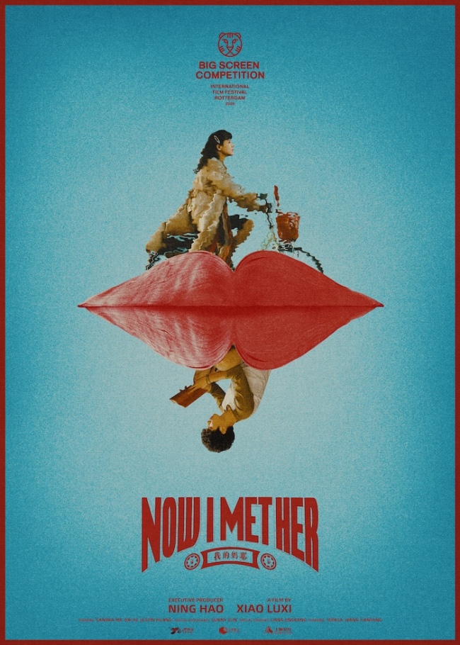 《我的妈耶》入围鹿特丹国际电影节 马思纯白客黄明昊诠释家庭喜剧