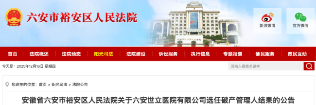 一家三级医院,破产重整