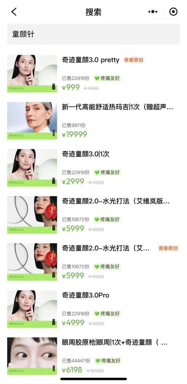 图源：新氧青春小程序