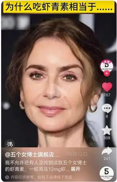 图为“五个女博士”虾青素宣传对比视频
