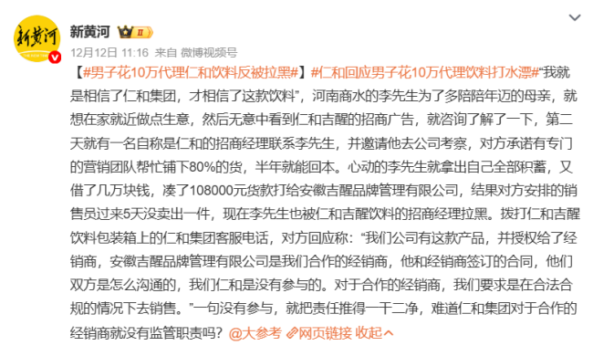 图源：微博截图