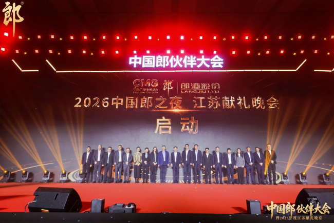 赋能渠道火力全开 郎酒江苏重磅首发中国郎伙伴计划