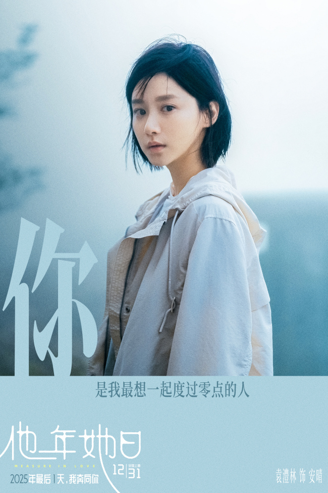 《他年她日》以“蓝色雏菊”为誓邀你共赴爱与选择的时光旅程