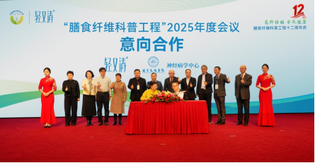 从食养预防到临床实证，膳食纤维领域开启发展新范式