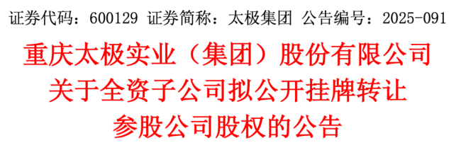 国药系，又卖一家公司