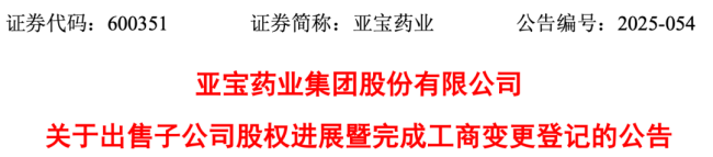 一老牌药厂,易主