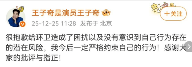 王子奇为乱扔烟头道歉：一定严格约束自己的行为