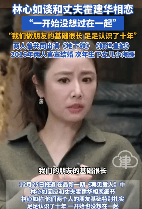 林心如罕见谈和霍建华相恋过程：开始没想过在一起