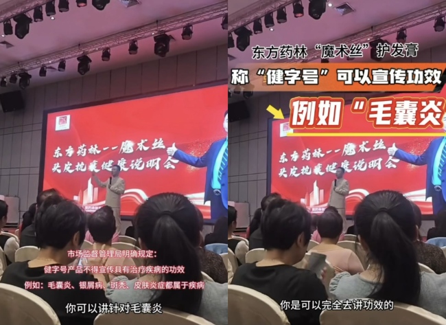升级“健字号”可随便讲功效？直击东方药林说明会：伪专家篡改健康常识