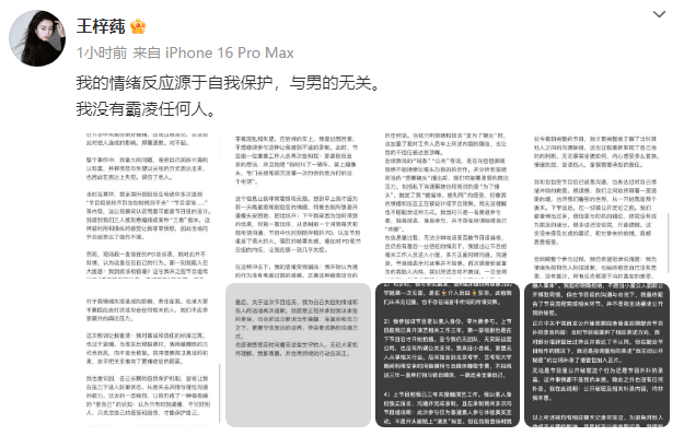 王梓莼称没霸凌任何人:我的情绪反应源于自我保护