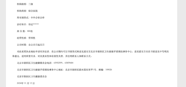 超3亿，抖音集团买地建医院