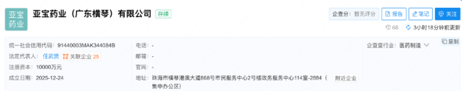 老牌儿药龙头，1亿成立新公司