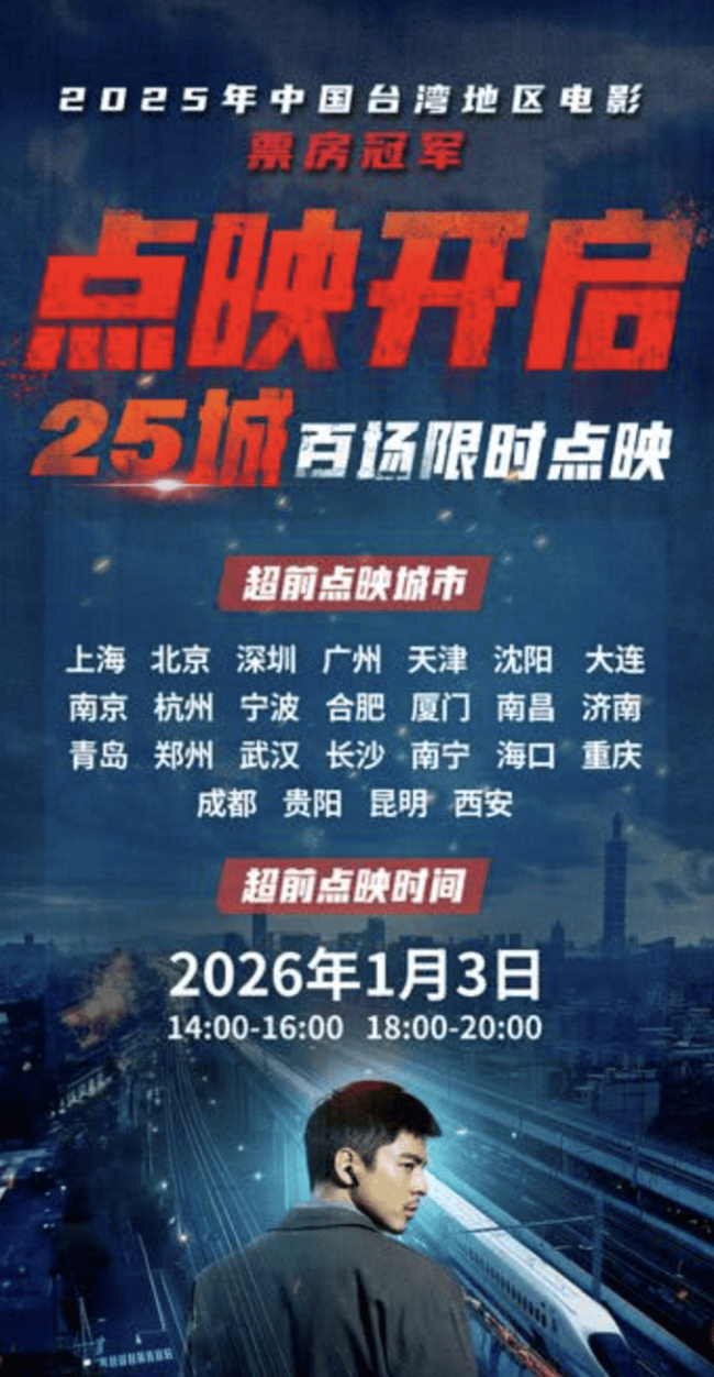 犯罪电影《96分钟:列车爆炸案》点映开启 生死时速引爆心理博弈