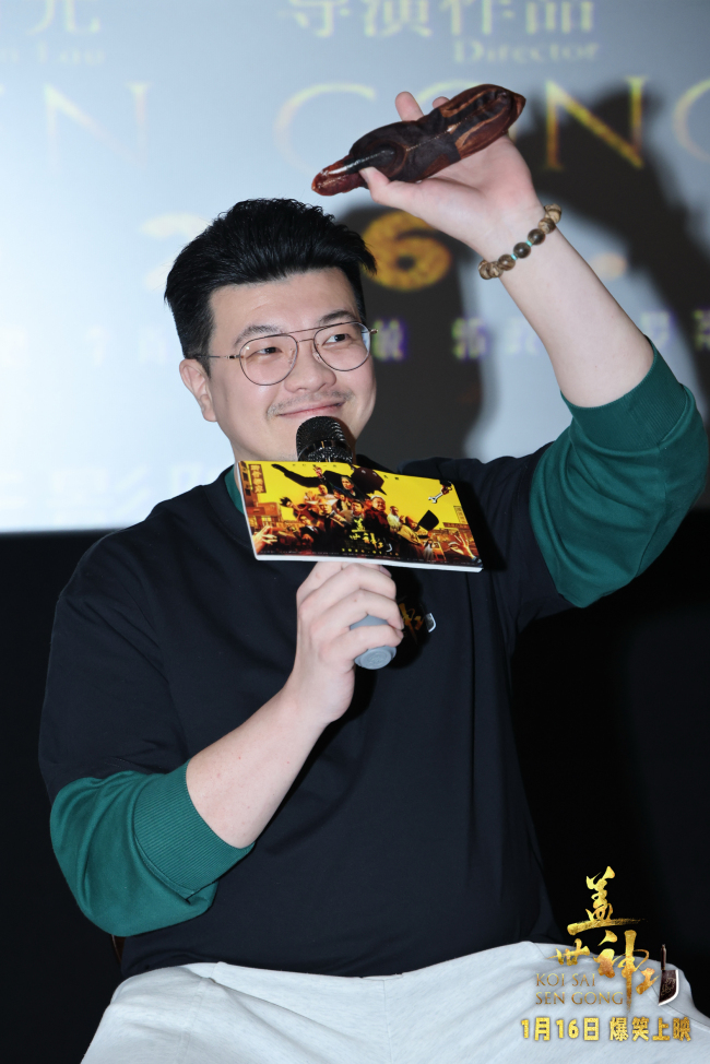 群星集结疯癫版预告片引爆期待！《盖世神功》路演现场笑声不断